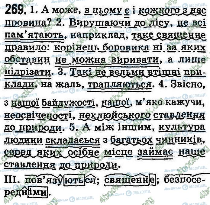 ГДЗ Українська мова 8 клас сторінка 269